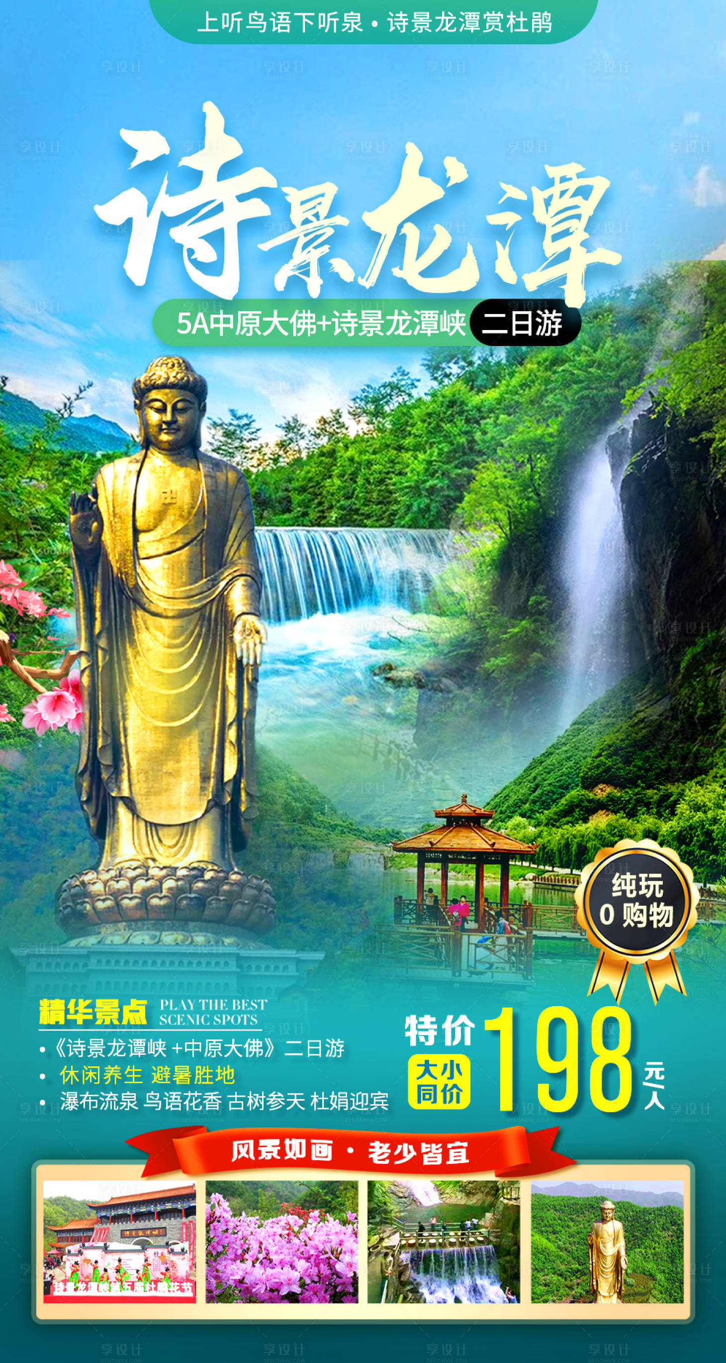 源文件下载【避暑旅游海报】编号：86620017826522672