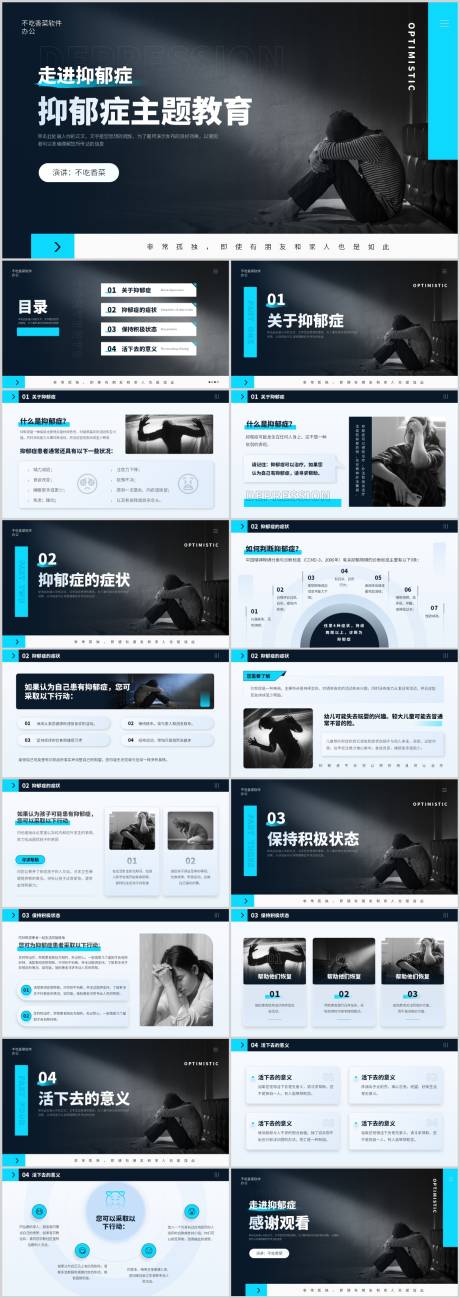 源文件下载【焦虑症和抑郁症的早期识别心理健康主题】编号：77940018258996354