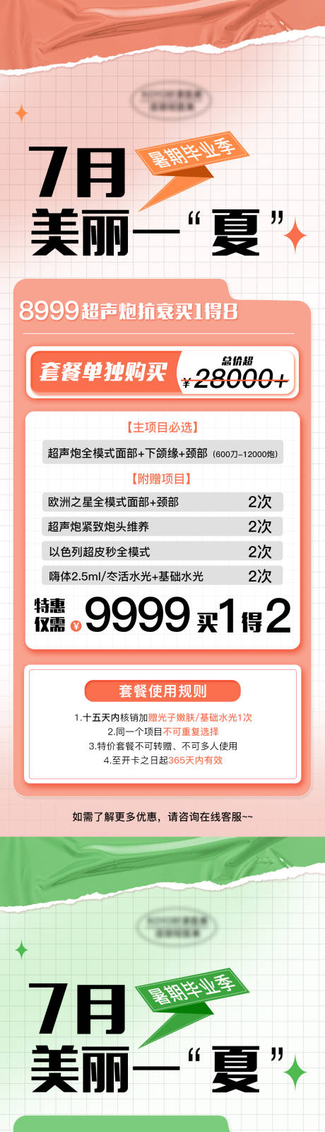 源文件下载【医美暑期活动海报】编号：25340018417301336