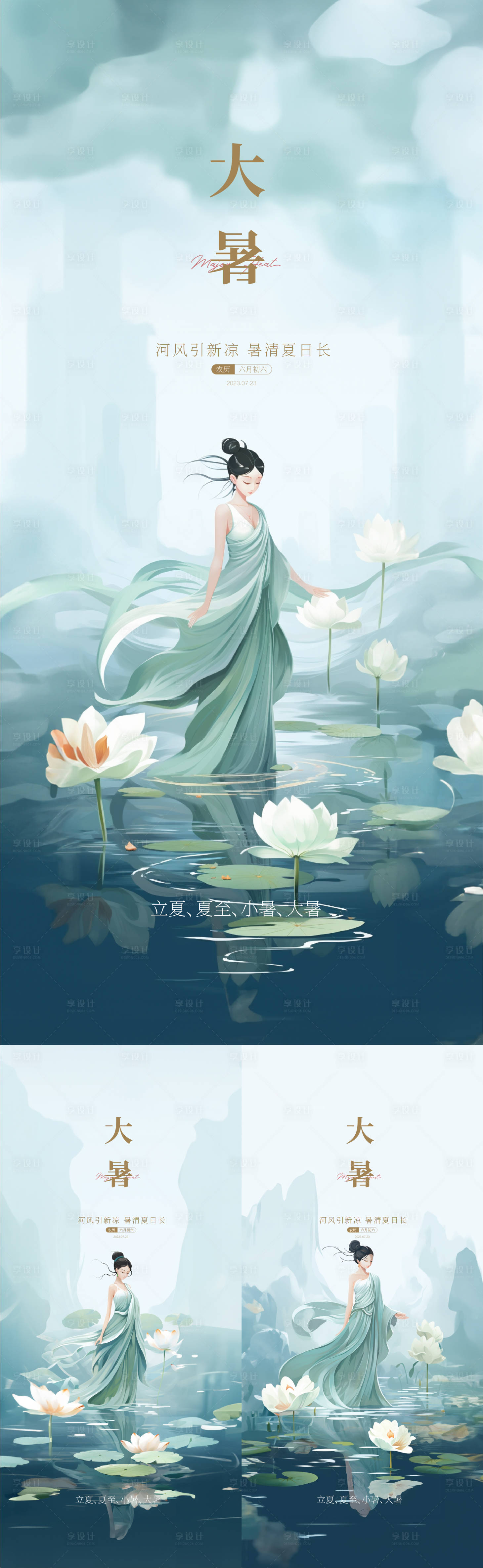 源文件下載【享設計】搜索編號：97110017936056398【大暑節氣海報】