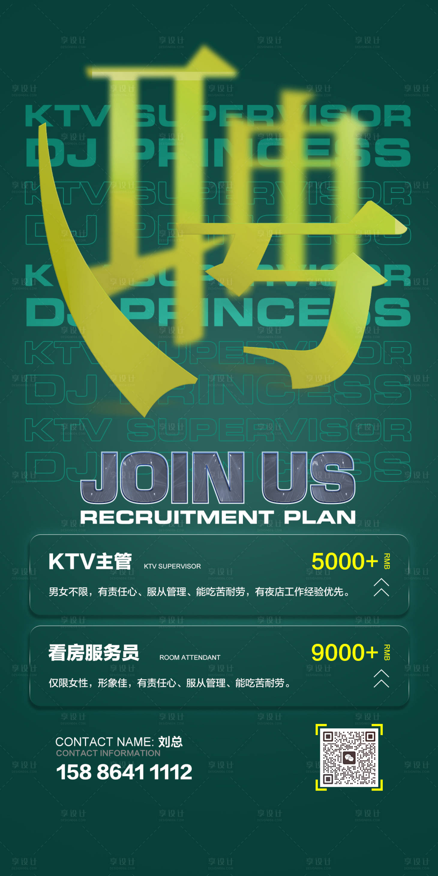 源文件下载【享设计】搜索编号：78090017763009648【酒吧招聘海报】