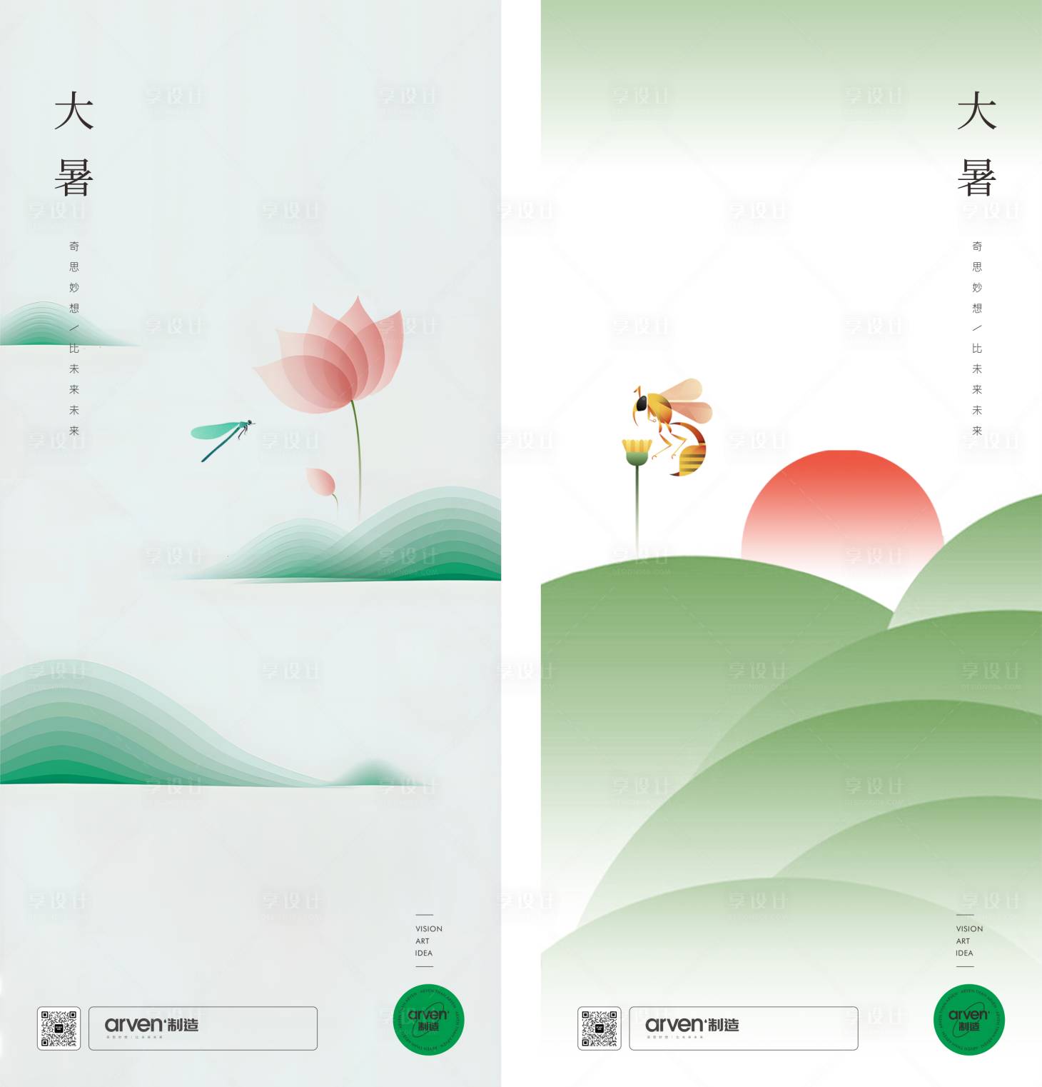 源文件下載【享設計】搜索編號：47000017907073412【房地產大暑節氣】