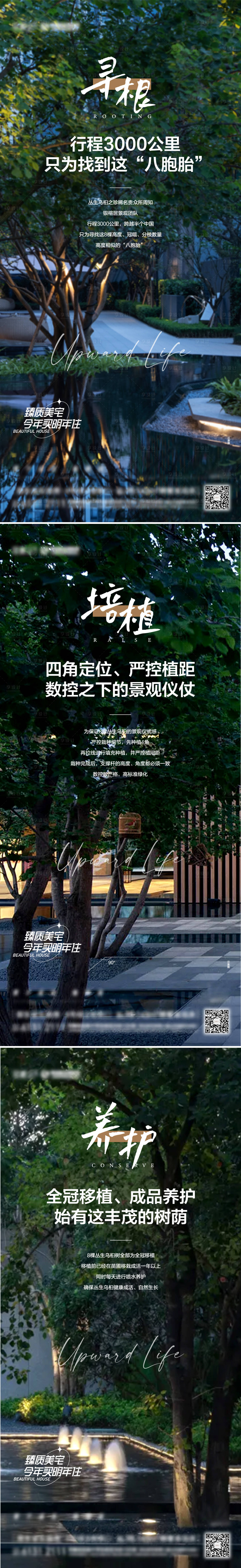 源文件下载【享设计】搜索编号：21000018015405703【园林系列海报】