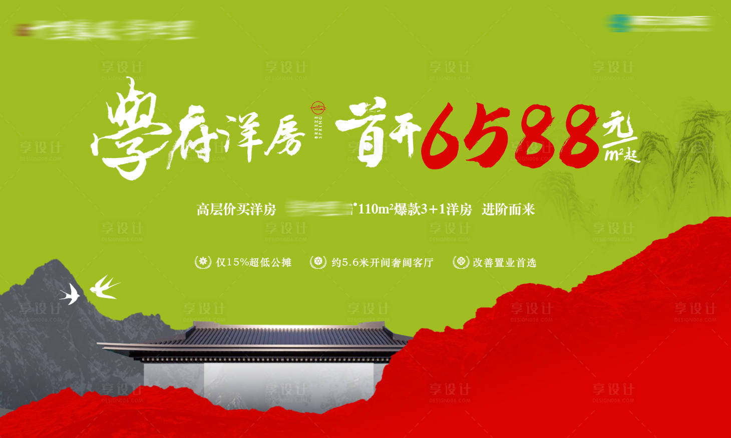 源文件下載【享設計】搜索編號：14250017814071448【房地產學區房廣告展板】