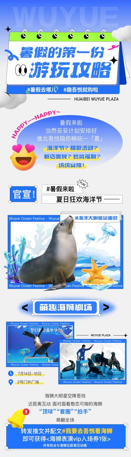 源文件下载【海洋海狮活动长图】编号：20230726105402462