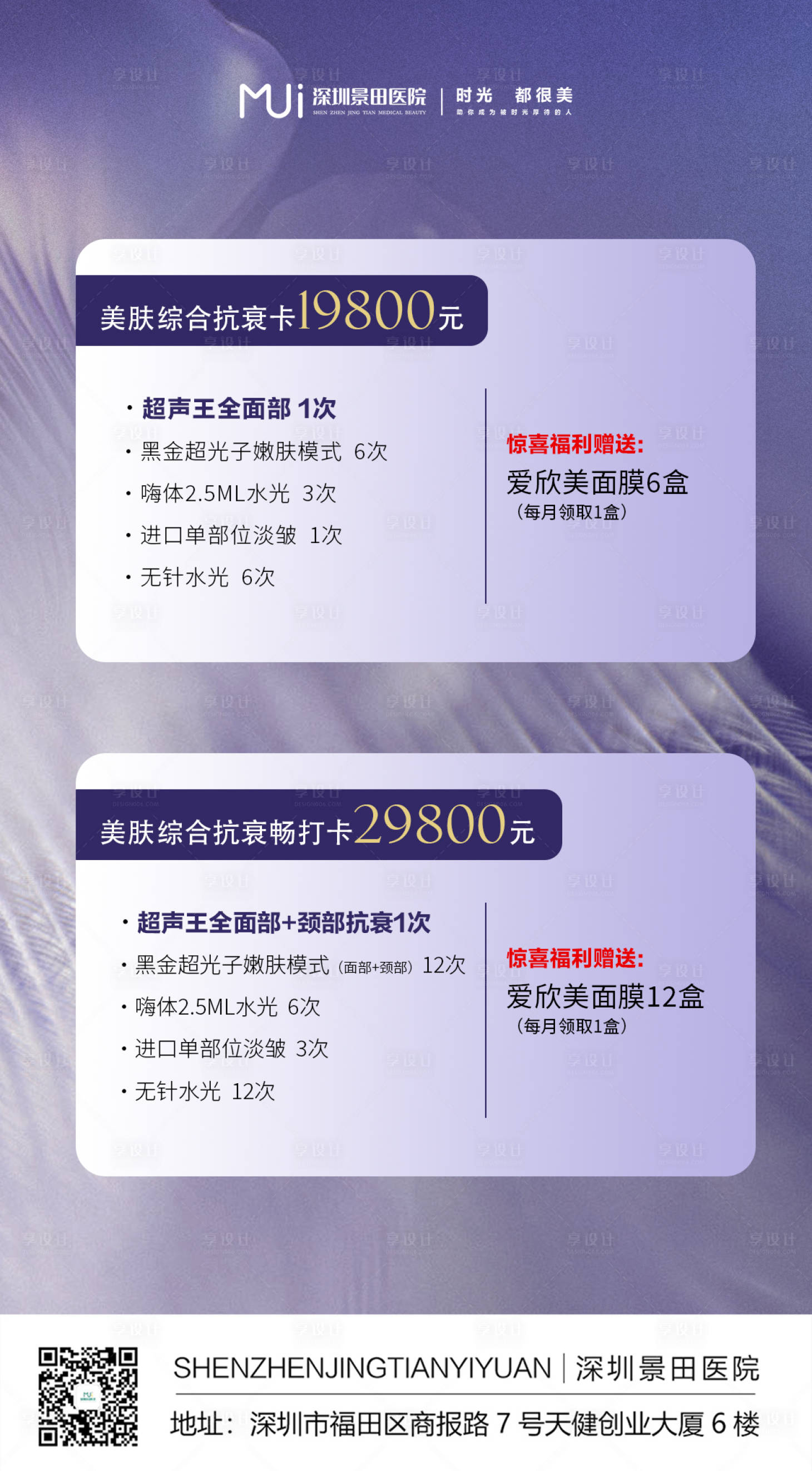 源文件下载【享设计】搜索编号：31410017808207859【医美活动项目系列海报】