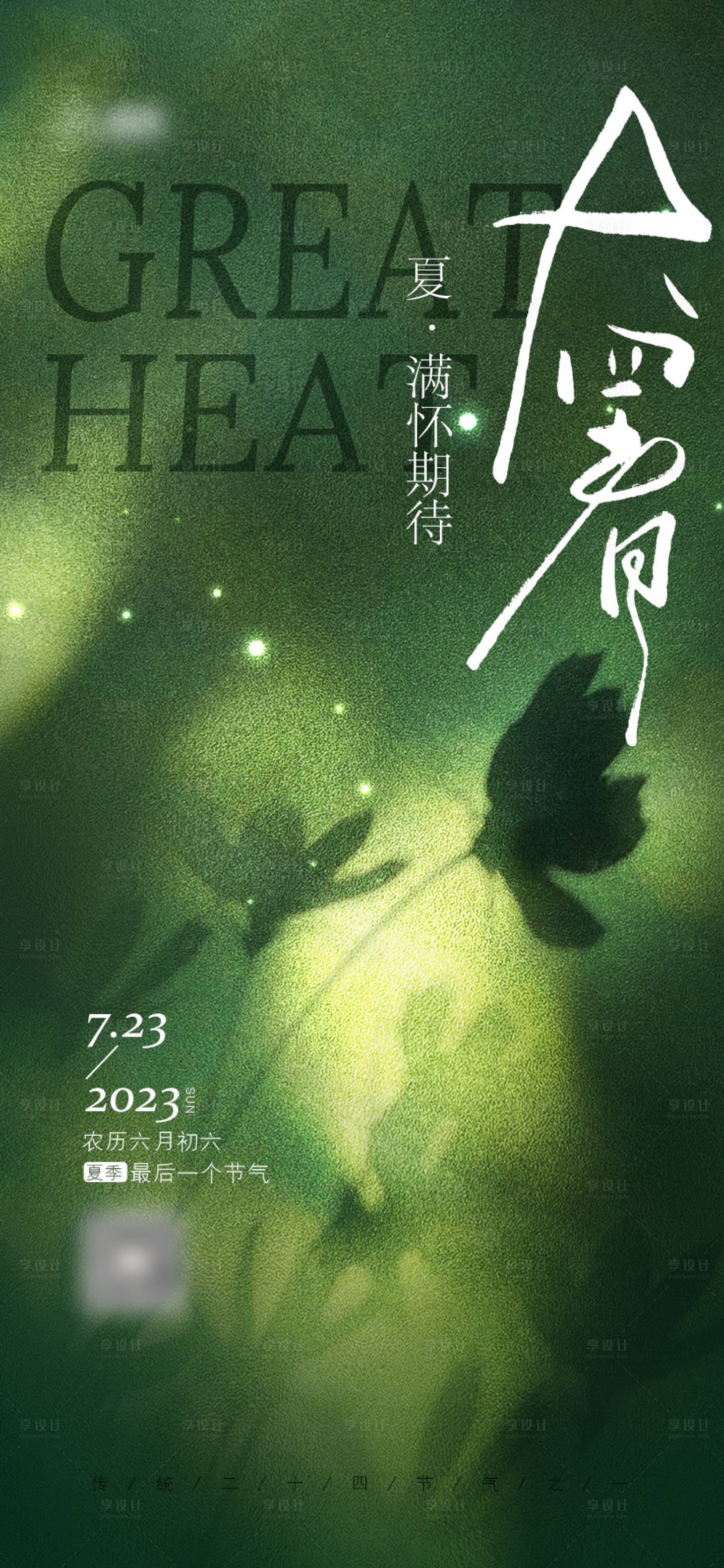 源文件下載【大暑節氣海報】編號：54220018282078821