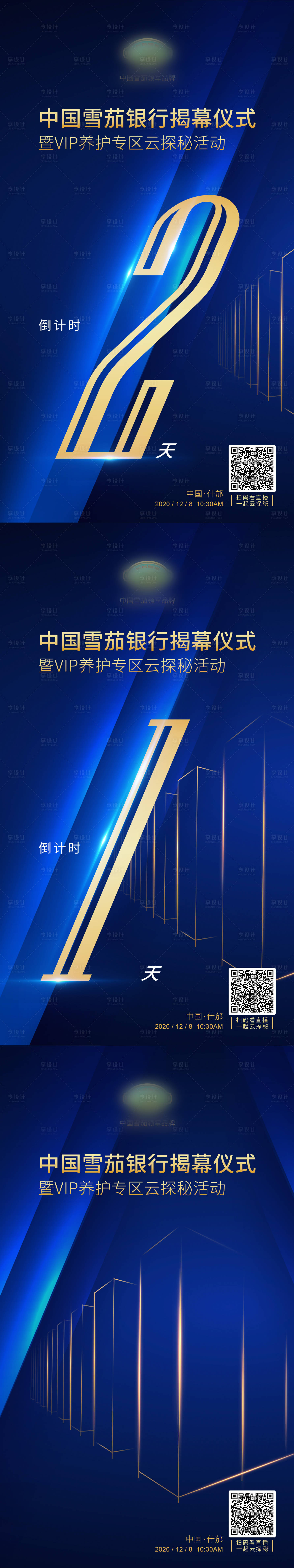 源文件下載【享設計】搜索編號：44650017791226204【雪茄產品揭幕倒計時系列海報】