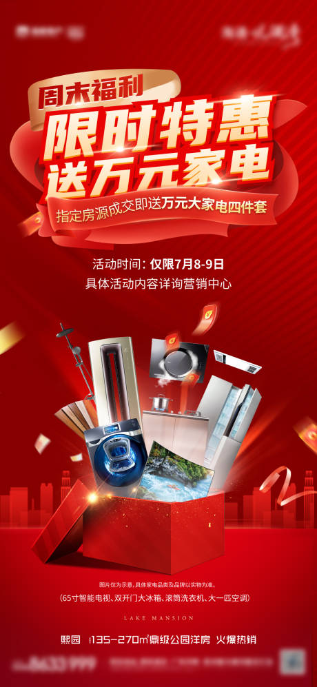 源文件下载【豪礼海报】编号：37180018000405884