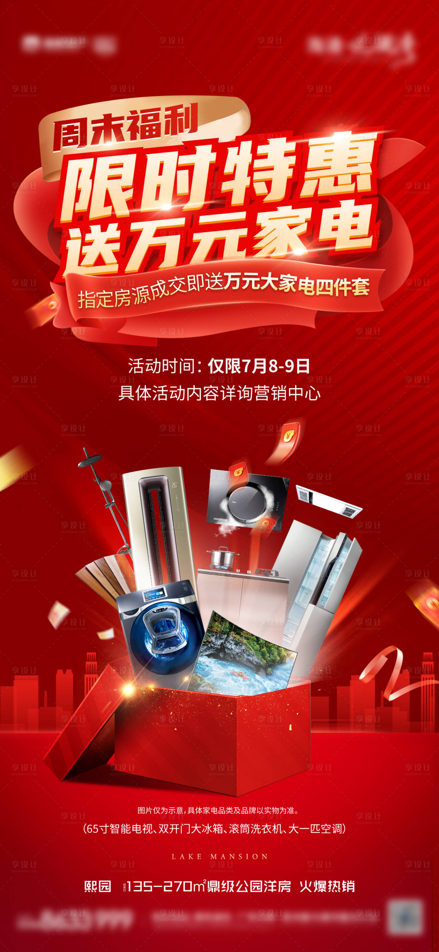 源文件下载【豪礼海报】编号：37180018000405884