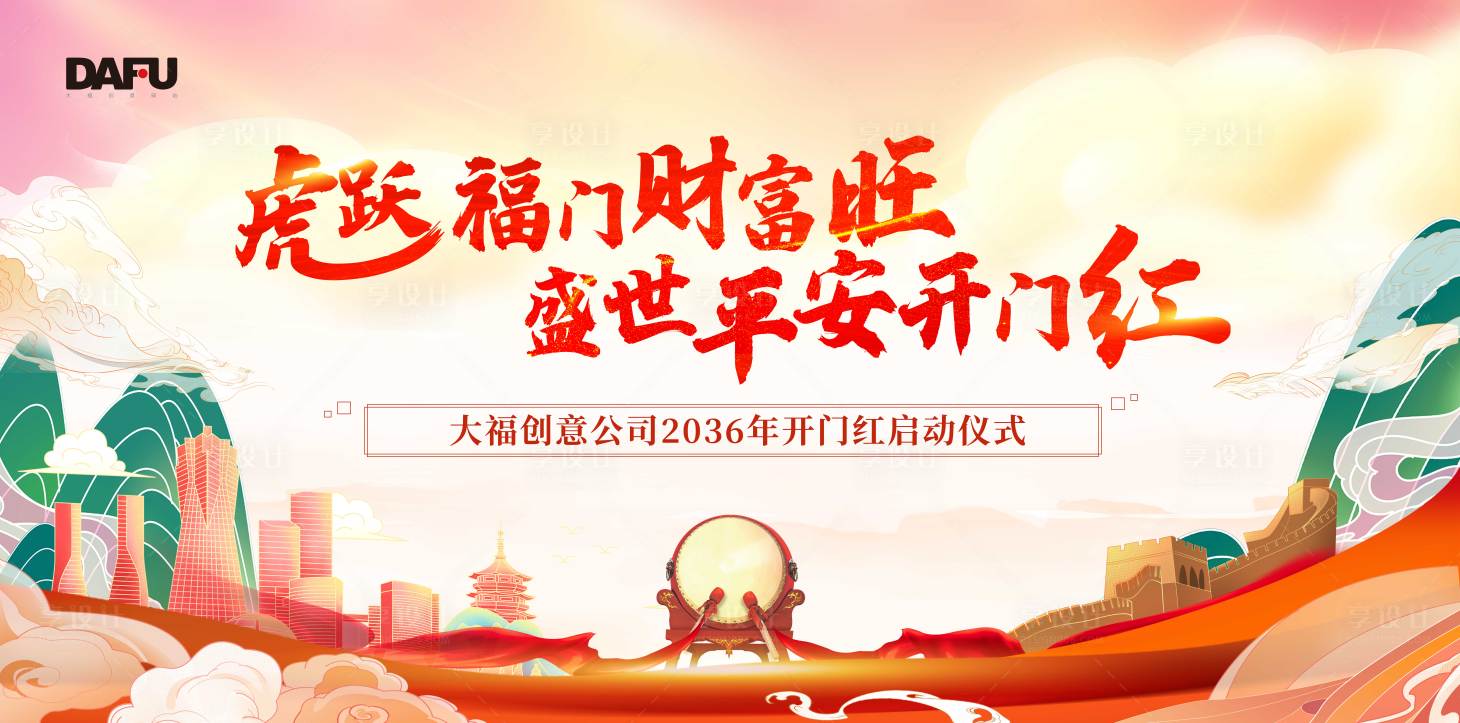源文件下载【启动仪式背景板】编号：92230018244301328