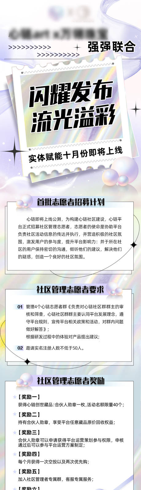 源文件下载【社区活动长图】编号：20230706153204465