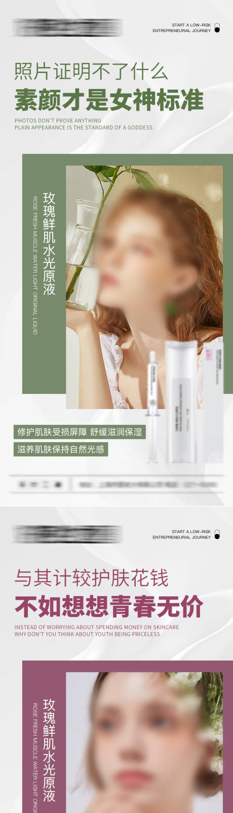 源文件下载【享设计】搜索编号：64290017769461861【医美美容护肤产品海报】
