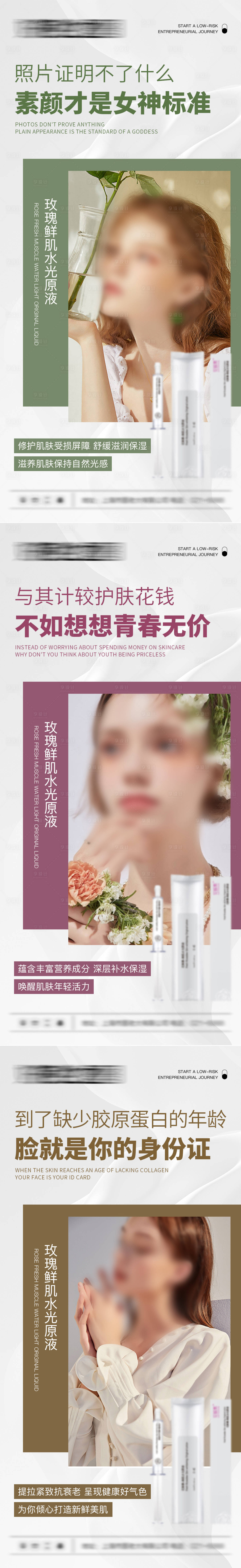 源文件下载【享设计】搜索编号：64290017769461861【医美美容护肤产品海报】