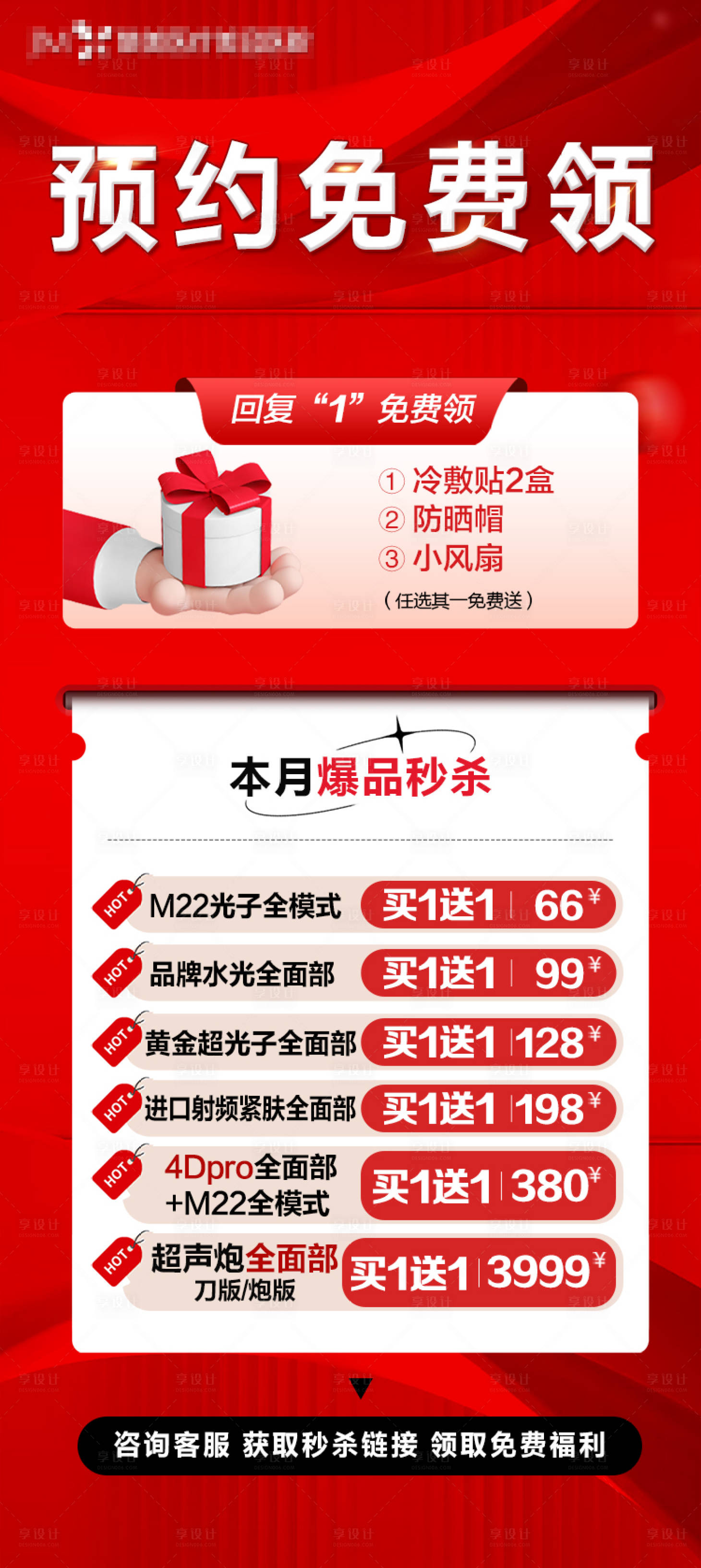 源文件下载【享设计】搜索编号：82310018361677392【医美项目海报】