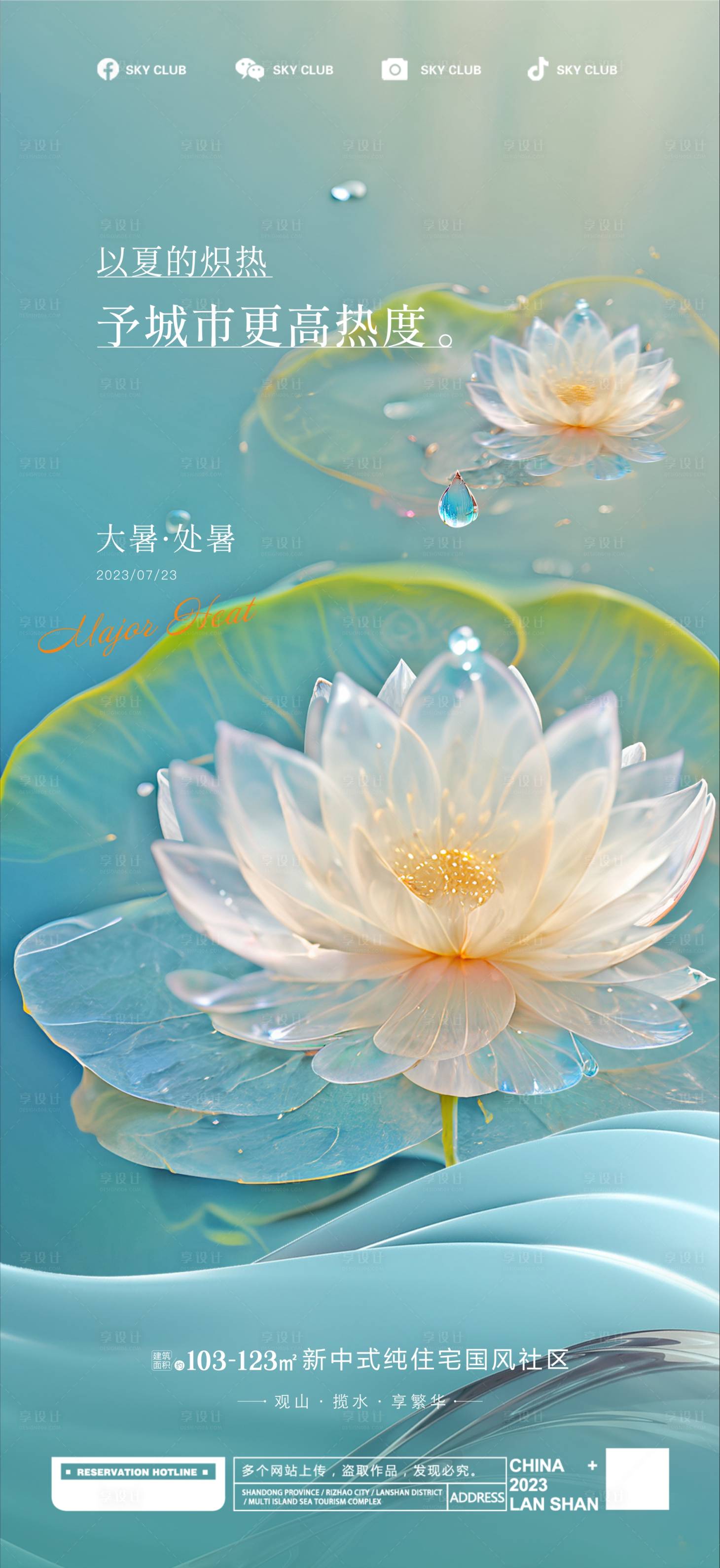 源文件下载【享设计】搜索编号：84530018153045272【大暑处暑简约海报】