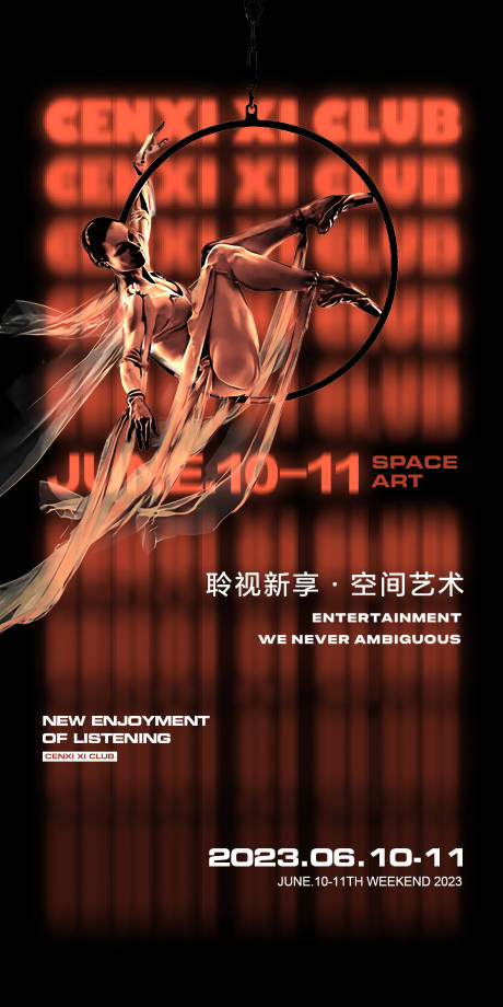 源文件下载【酒吧空间艺术海报】编号：31990017763351337