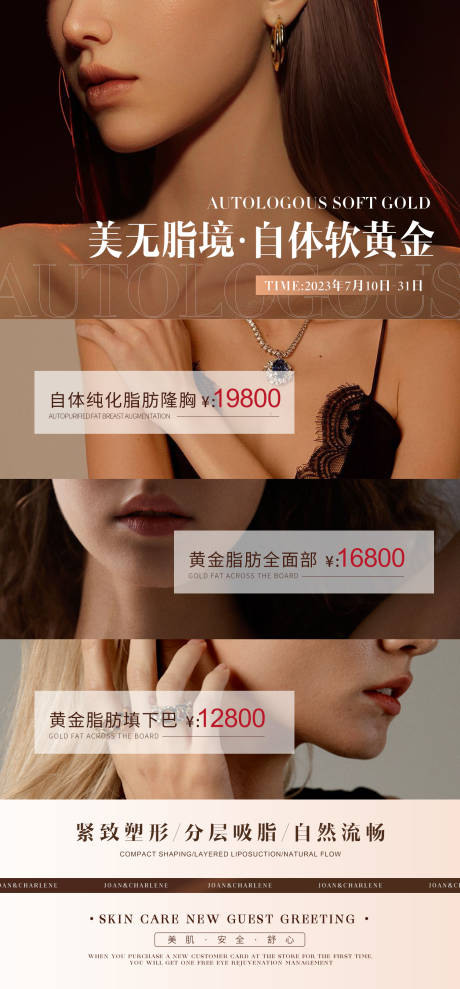 源文件下载【医美活动海报】编号：20230701155438111