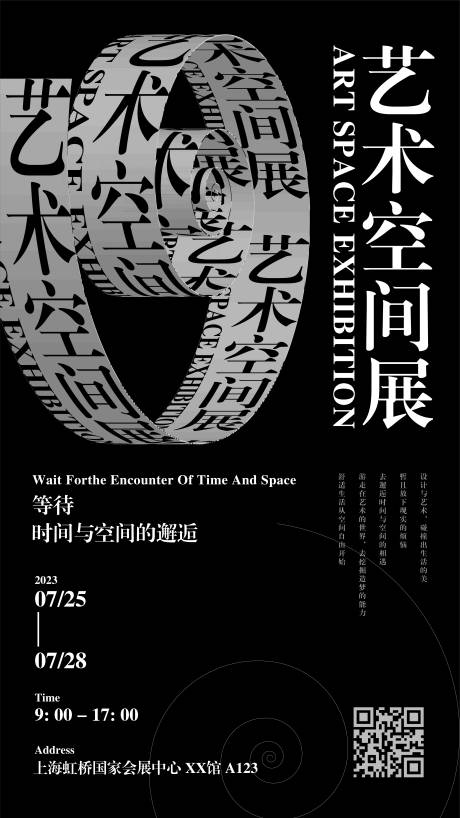 源文件下载【艺术展览海报】编号：20230712171011067