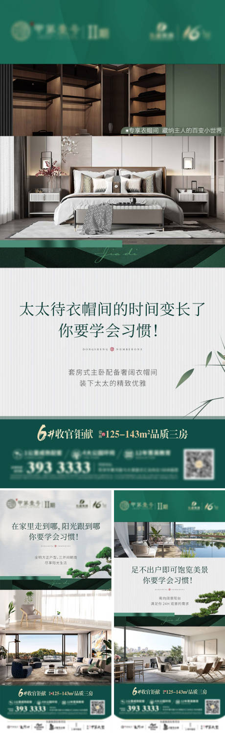 源文件下载【享设计】搜索编号：61590018254513657【地产户型价值点中式配套系列海报】