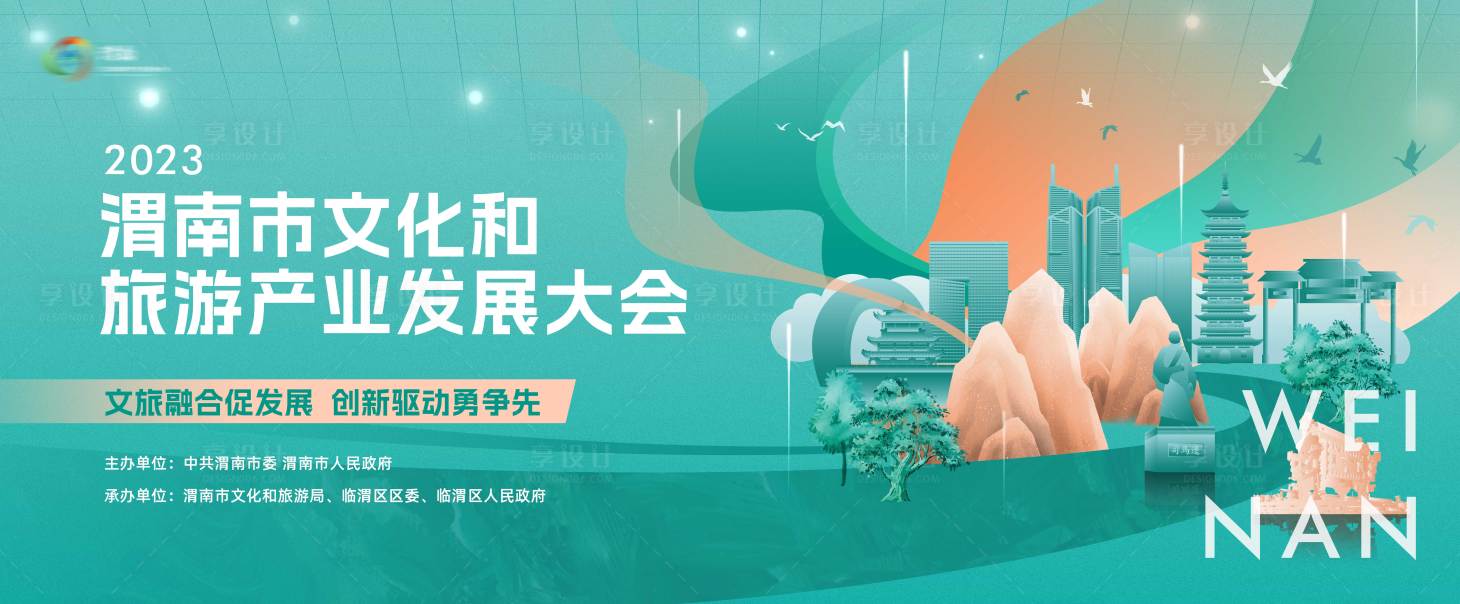 源文件下载【享设计】搜索编号：25580017986825165【旅游产业绿色发展大会背景板】