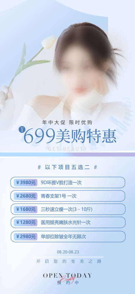 源文件下載【享設計】搜索編號：23660017916589183【醫美鉅惠一口價海報】