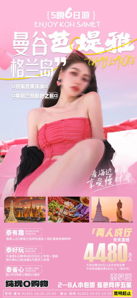 源文件下載【享設計】搜索編號：44380018038043420【泰國旅游海報】