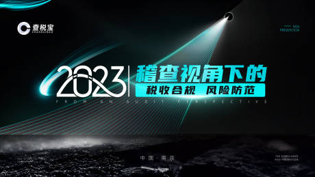 源文件下載【享設計】搜索編號：18310018175029543【會議活動背景板】