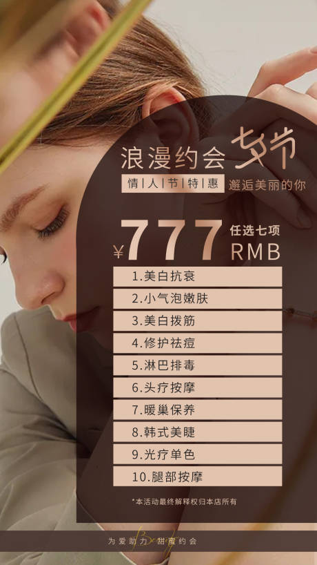 源文件下载【美容院七夕活动海报】编号：57900018269243503