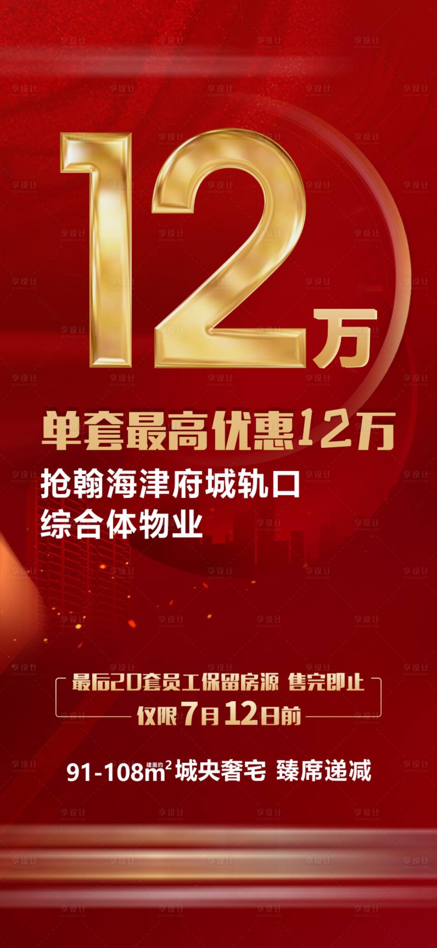 源文件下载【享设计】搜索编号：67770018075231047【7月狂欢热销海报】