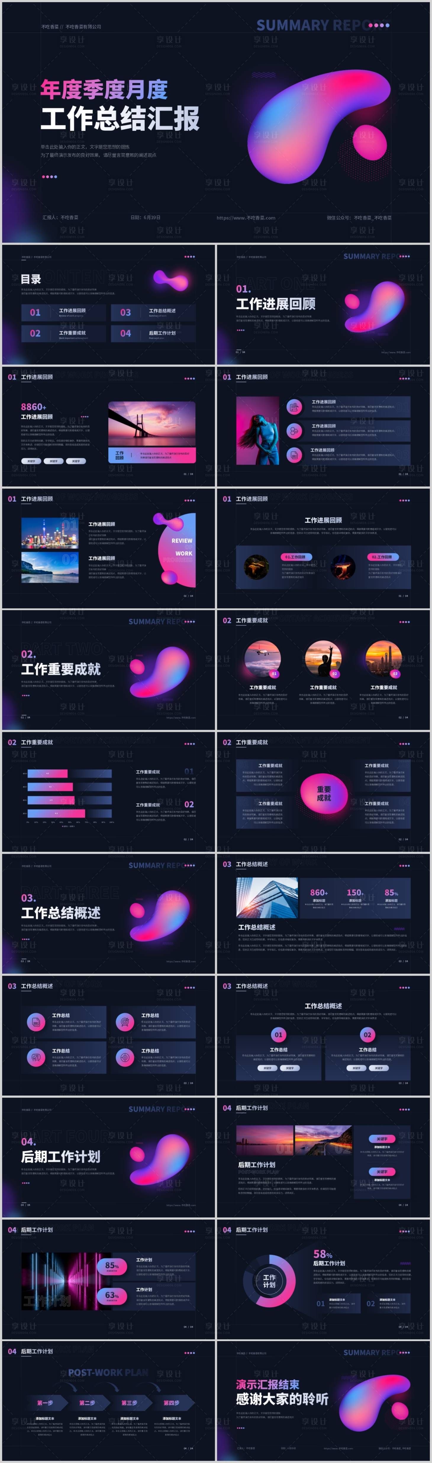 源文件下载【享设计】搜索编号：99450018019607905【渐变商务风工作总结汇报通用PPT】