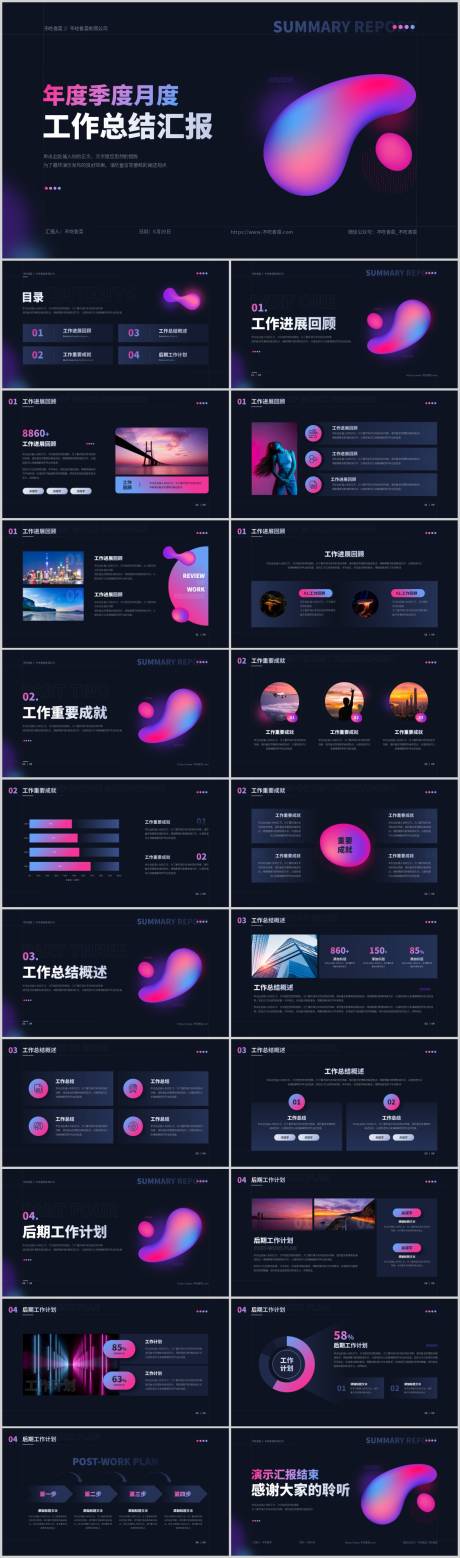 源文件下载【渐变商务风工作总结汇报通用PPT】编号：20230713135440370
