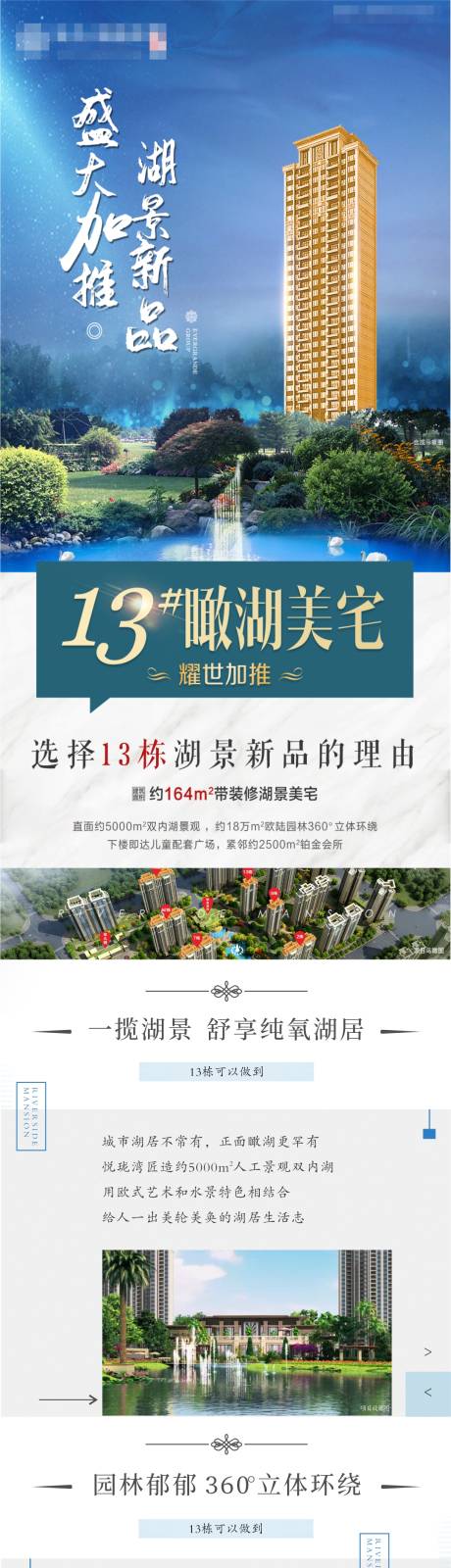 源文件下载【享设计】搜索编号：41940017871676019【地产加推长图】
