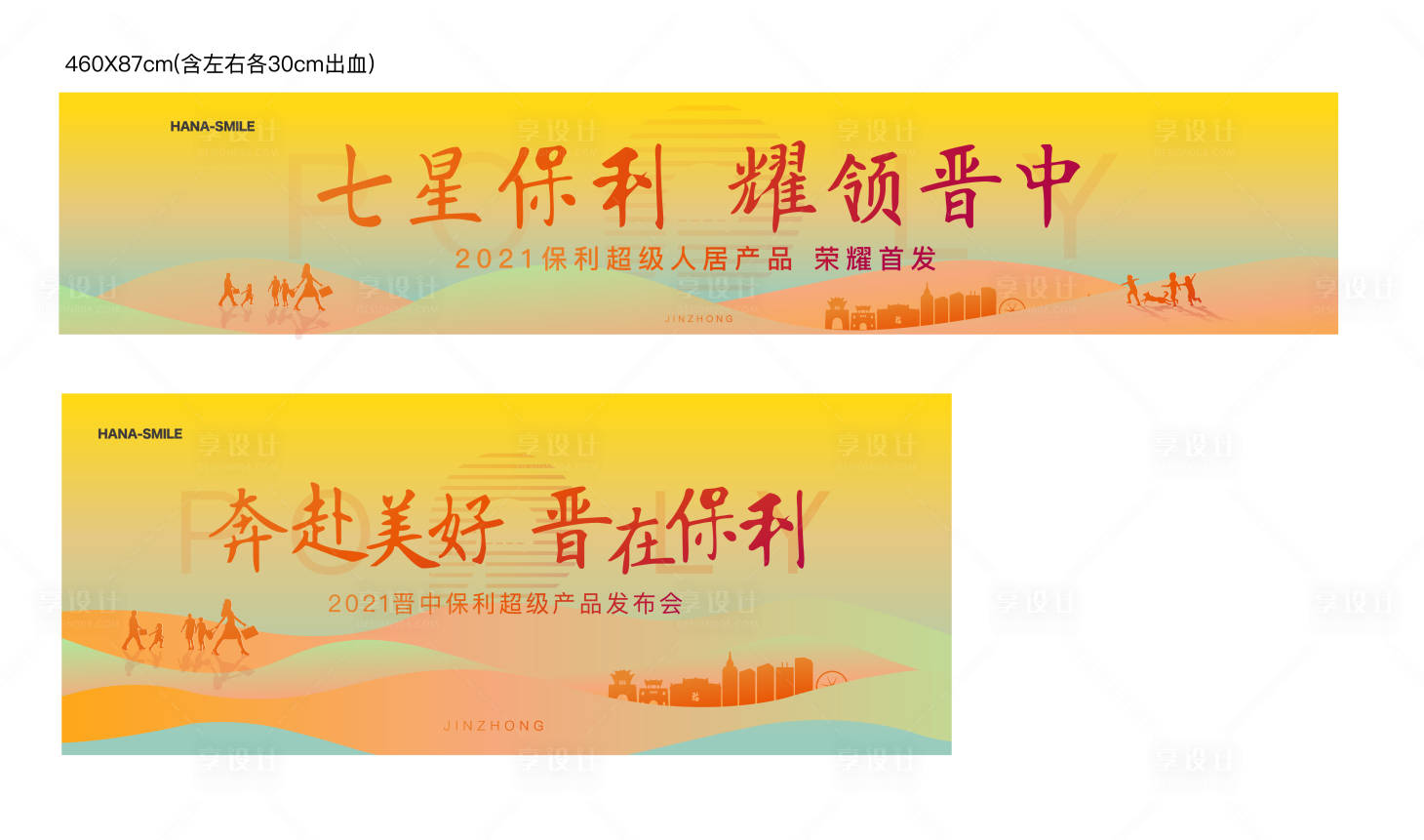源文件下載【享設(shè)計(jì)】搜索編號(hào)：95990018033646925【地產(chǎn)品牌發(fā)布會(huì)活動(dòng)背景板】