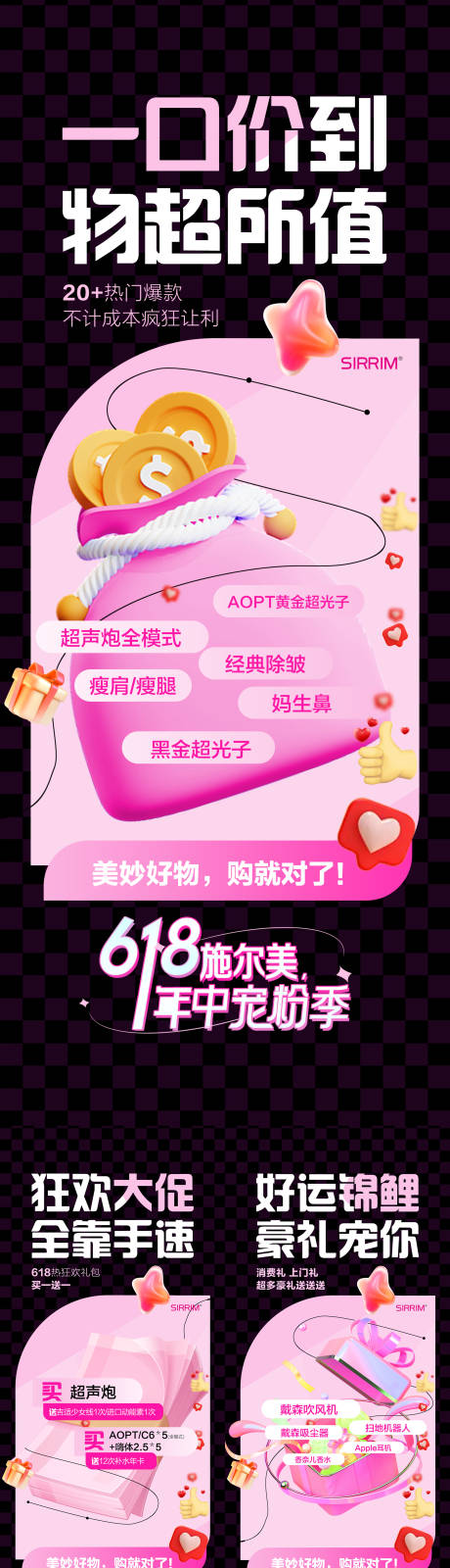 源文件下载【享设计】搜索编号：71880018364359543【年中大促活动系列海报】