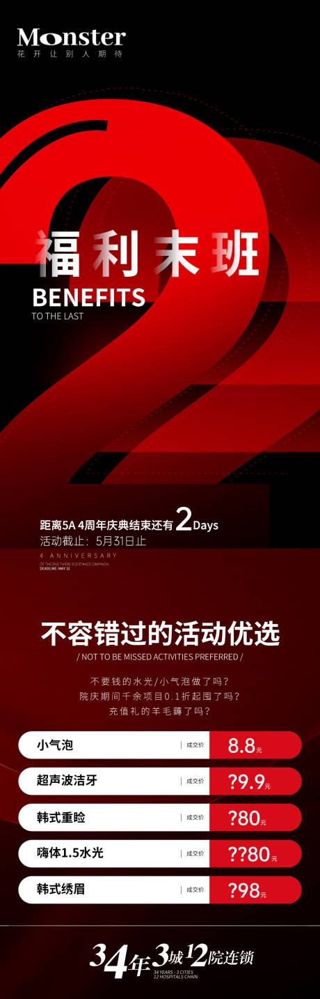 编号：20230708174055408【享设计】源文件下载-医美周年庆倒计时2天