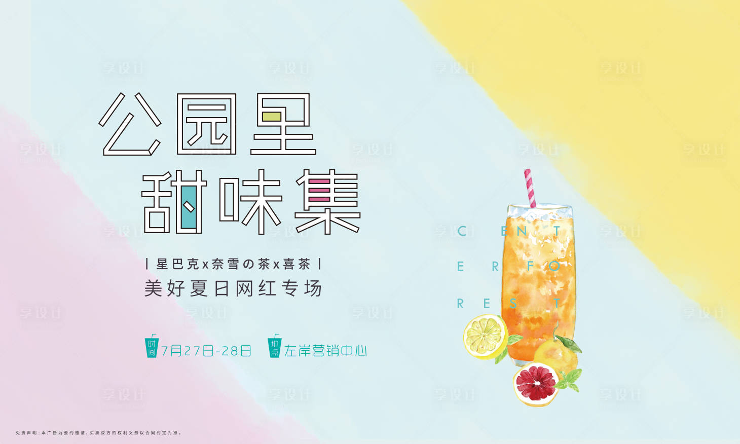 源文件下载【缤纷奶茶饮品活动KV】编号：37540018088594546