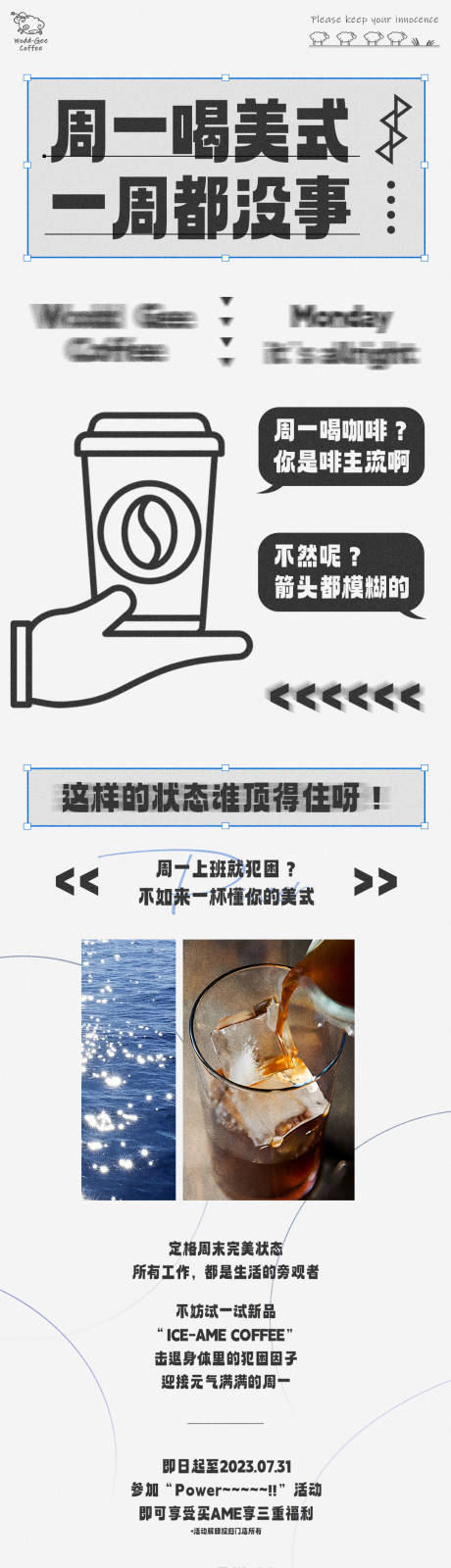 源文件下载【美式咖啡公众号长图海报】编号：70680017988312541