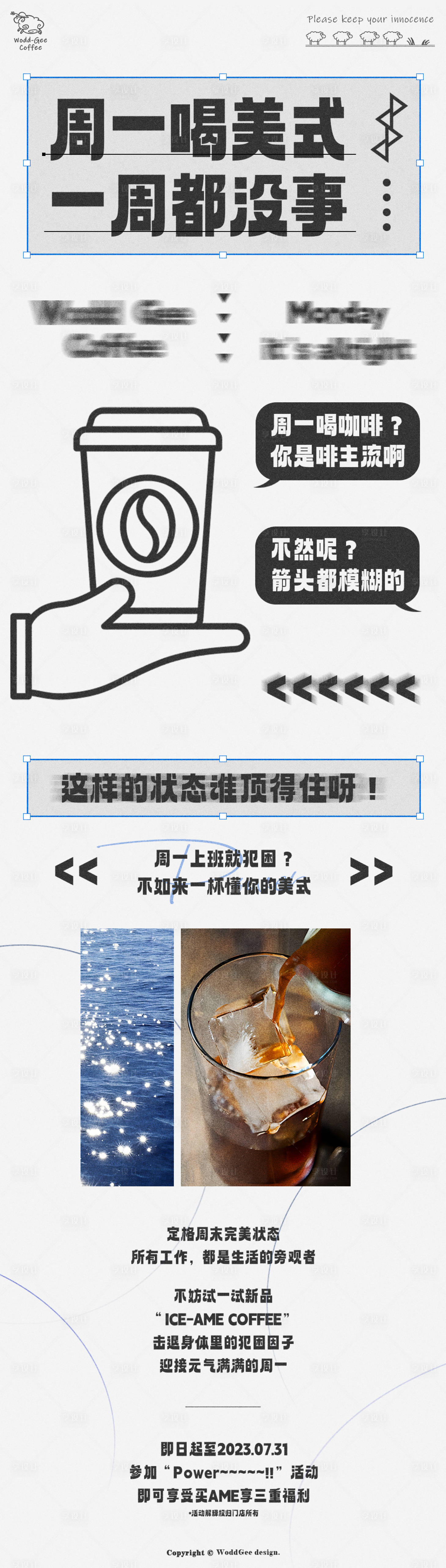 源文件下載【享設(shè)計(jì)】搜索編號：70680017988312541【美式咖啡公眾號長圖海報(bào)】