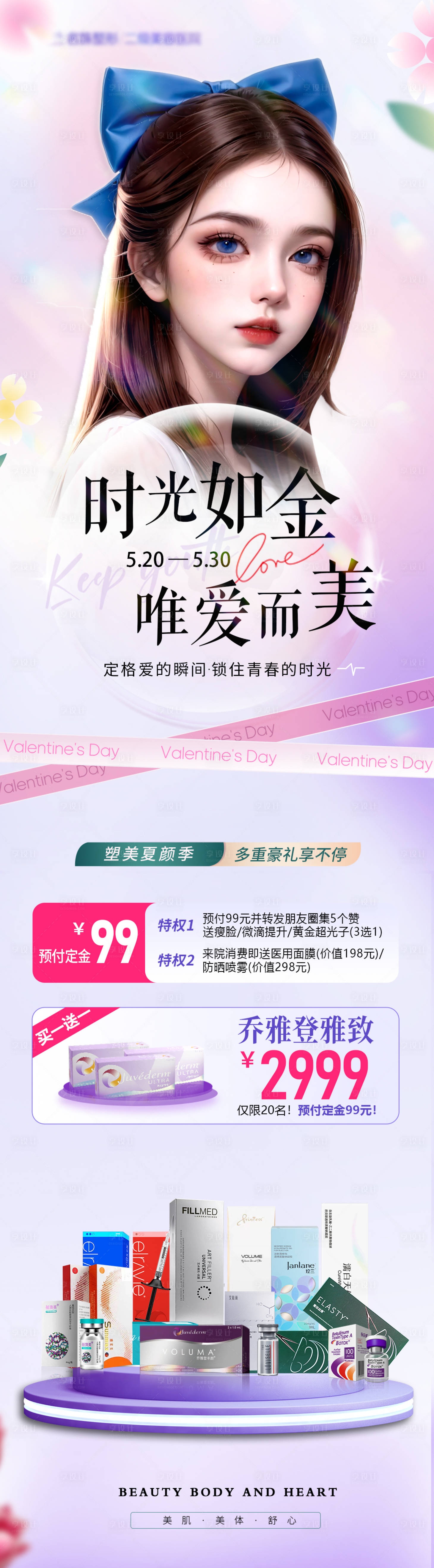源文件下载【医美海报】编号：38910018138669552
