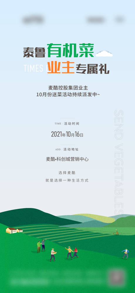 源文件下载【享设计】搜索编号：87330017888032137【蔬菜宣传】