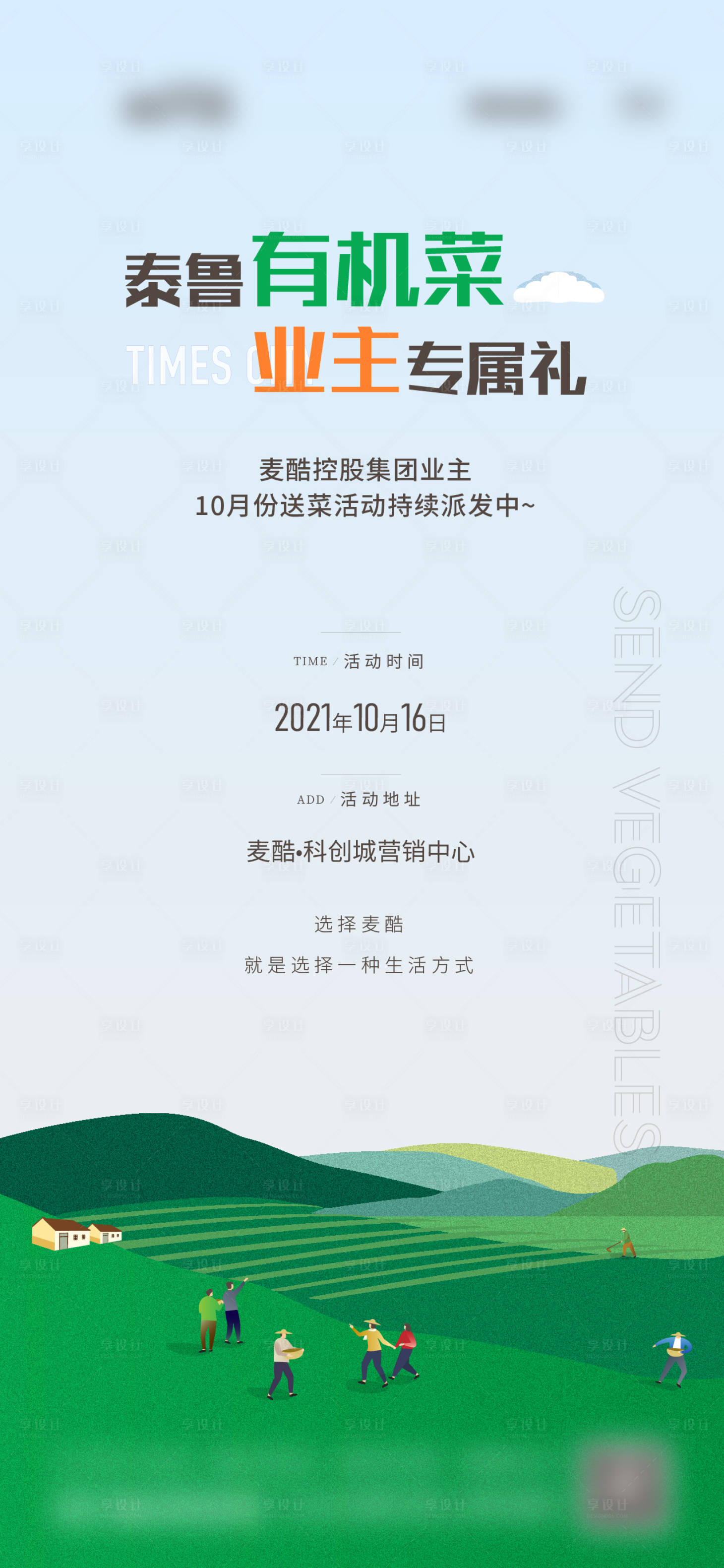 源文件下載【享設計】搜索編號：87330017888032137【蔬菜宣傳】