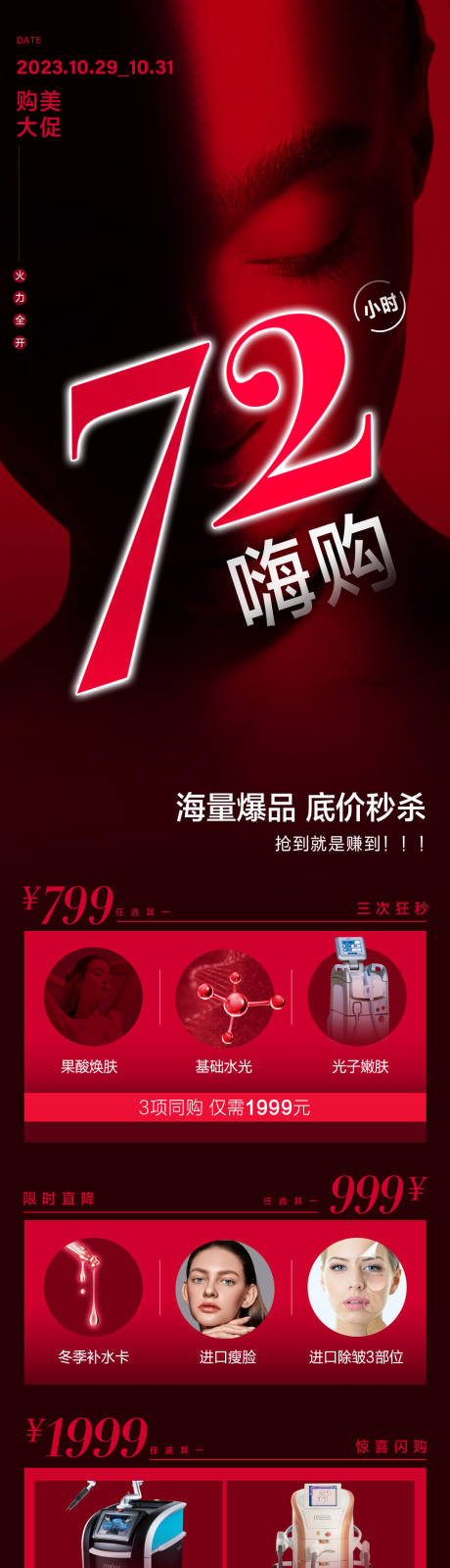 源文件下載【享設計】搜索編號：35740018157299689【醫(yī)美  】