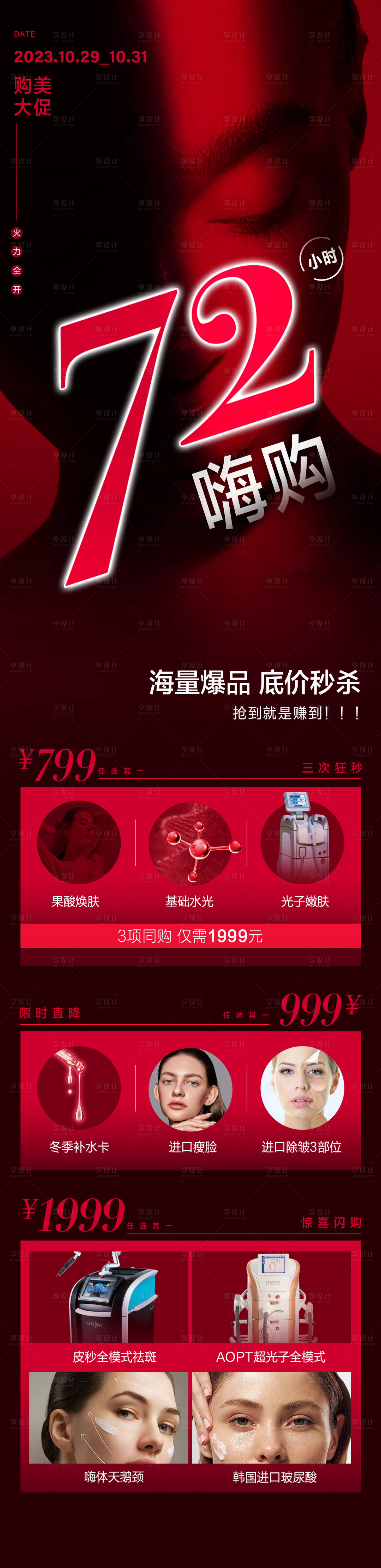 源文件下载【享设计】搜索编号：35740018157299689【医美  】