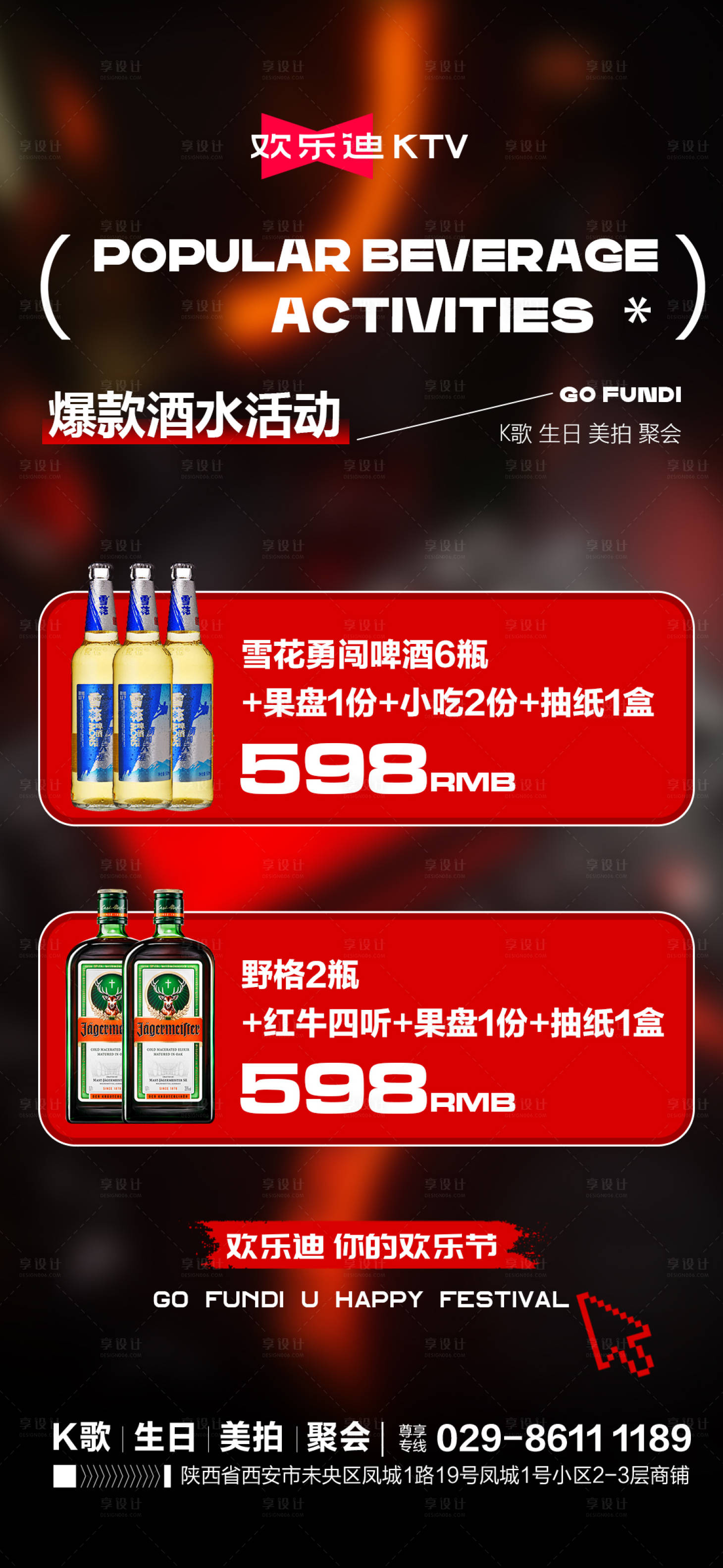 源文件下载【享设计】搜索编号：17280017783827101【爆款酒水活动海报】