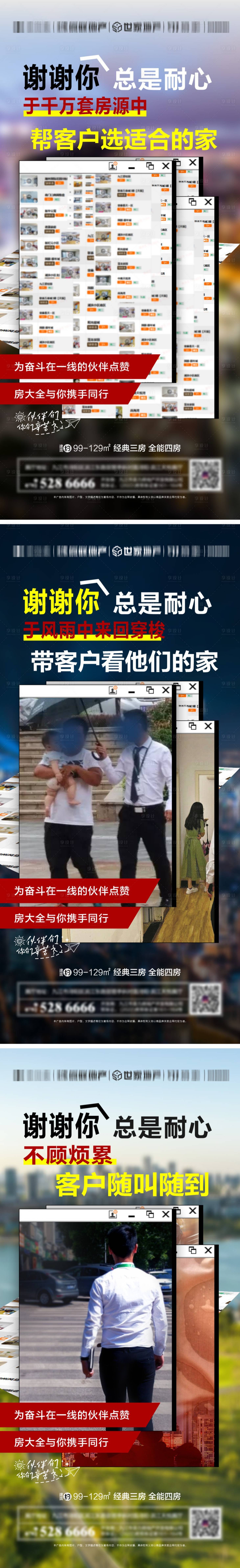 源文件下载【享设计】搜索编号：55230018306478641【经纪人二手房买卖房系列海报】