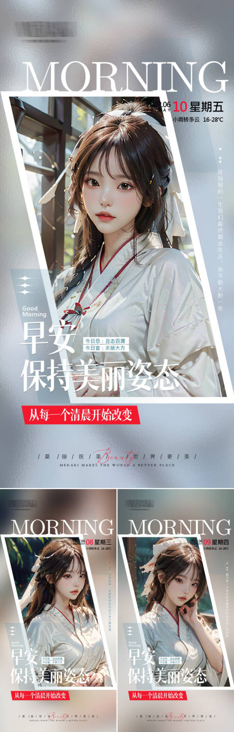 源文件下載【享設(shè)計(jì)】搜索編號(hào)：81540018252556871【醫(yī)美早安勵(lì)志系列海報(bào)】