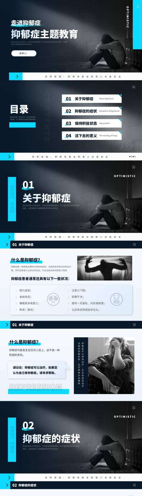 源文件下载【焦虑症和抑郁症的早期识别ppt】编号：59590018339441103