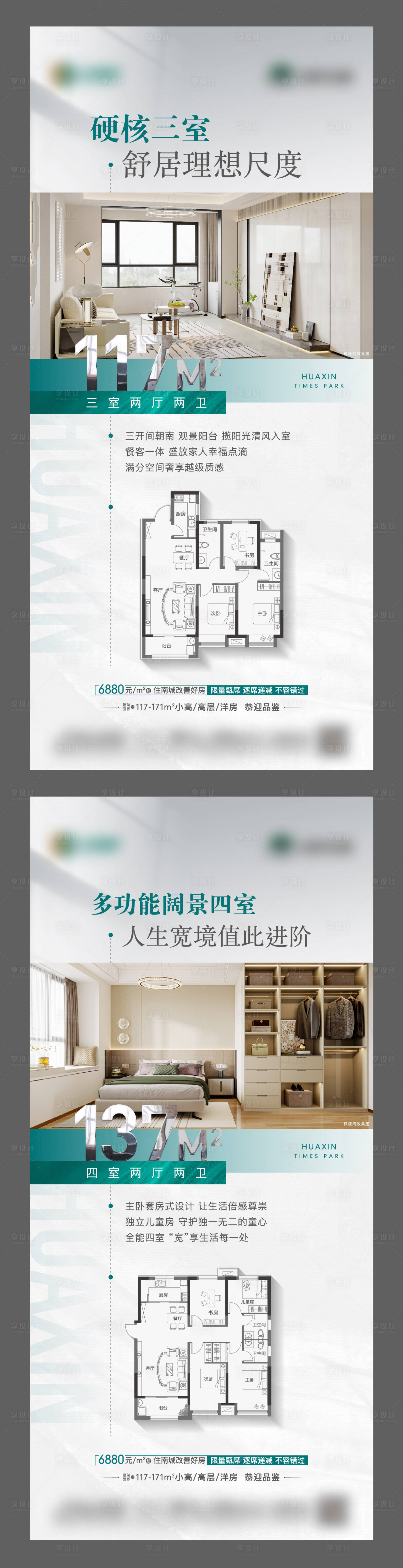 源文件下載【戶型價值點系列海報】編號：54870018269767329