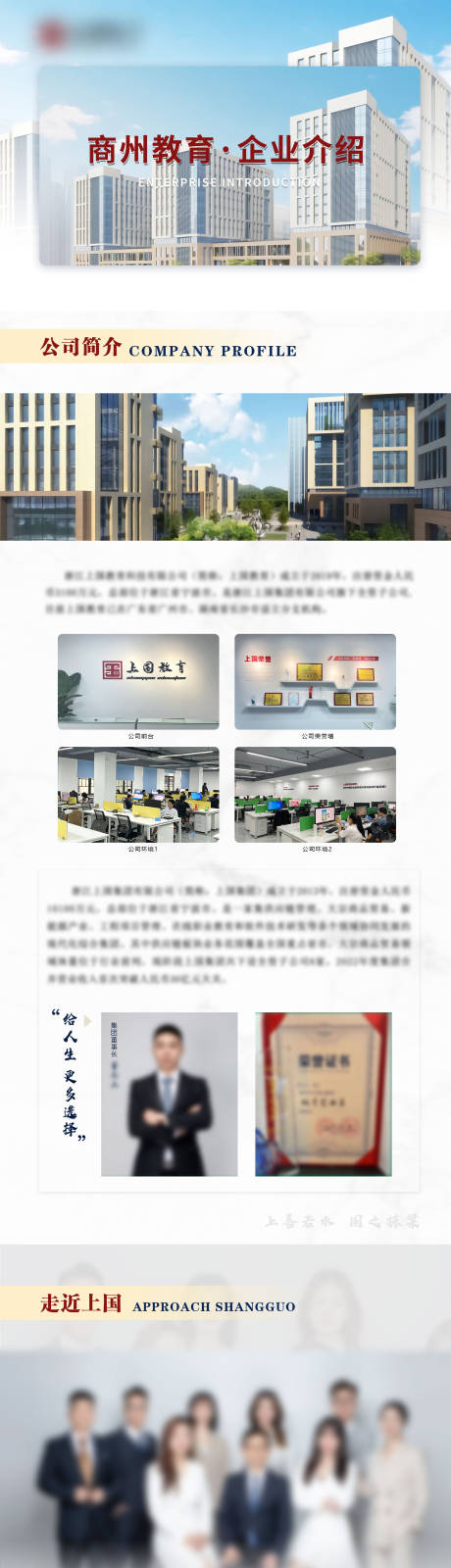 源文件下载【享设计】搜索编号：76000018103928659【企业介绍长图】